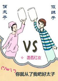 Pretty Prince vs Fake Girl