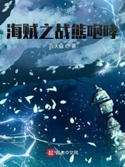 Battle of Pirates Bear Roar
