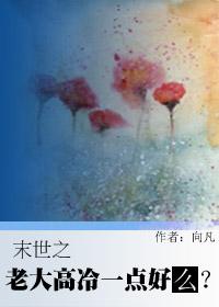 Boss of the end of the world, please be a little colder