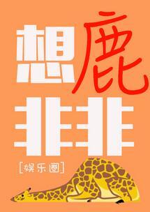 Thinking of Deer Fei Fei
