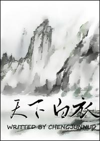 [Zuzhou] White clothes in the world