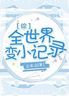 [Comprehensive] The record of shrinking the world