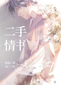 Second Hand Love Letter