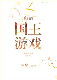 The King's Game