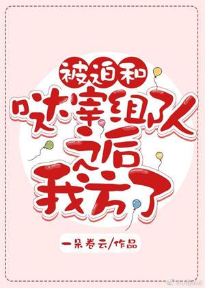 I was forced to team up with Dazai