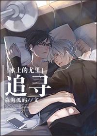 [Yuri on Ice] Pursuit