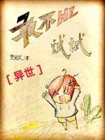 Dare not to try HE [different world]