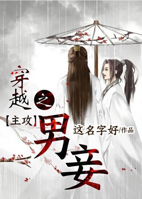 The Concubine of Crossing