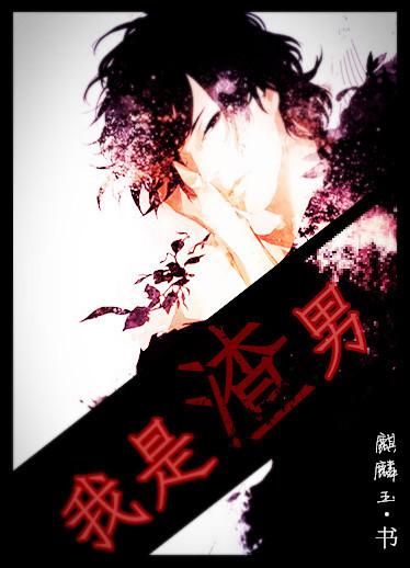 I'm a scumbag