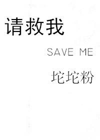 please save me save me