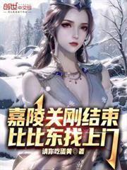 Just after Jialing Pass, Bibi Dong came to visit.