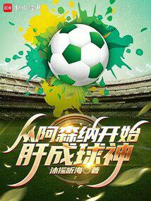 Becoming a football god from Arsenal