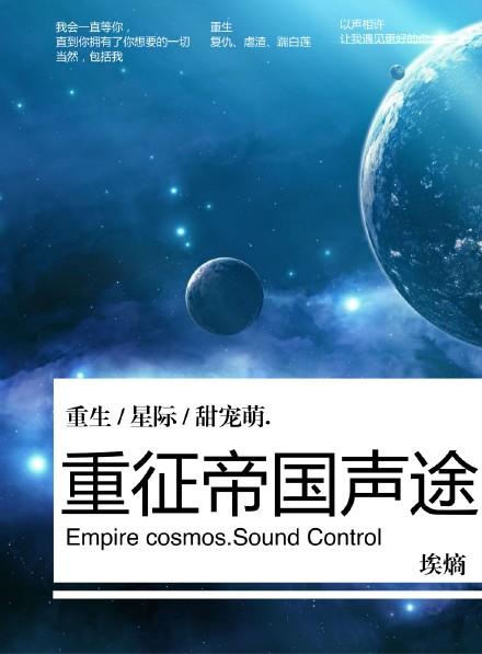 Reclaiming the Way of the Empire