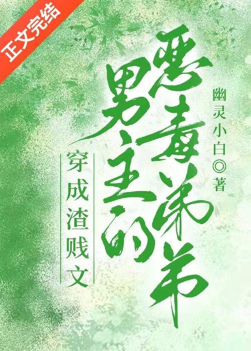 After wearing a paranoid bamboo horse of abusive male protagonists