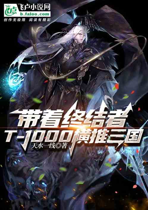 With the Terminator t-1000 horizontally pushing the Three Kingdoms