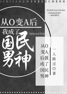 After I Turned From O to AI Became the National Male God