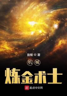 Mechanical Alchemist