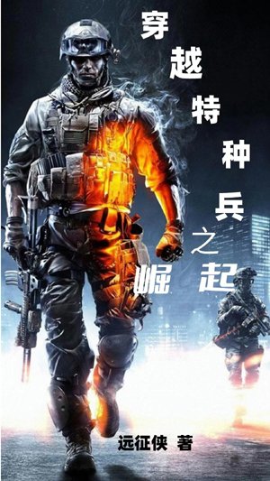 Crossing the Rise of Special Forces