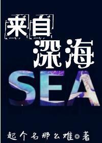 from the deep sea