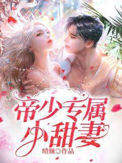 Emperor Shao's exclusive sweet wife