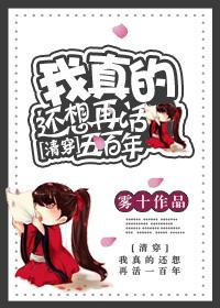[Qing Chuan] I really want to live another 500 years
