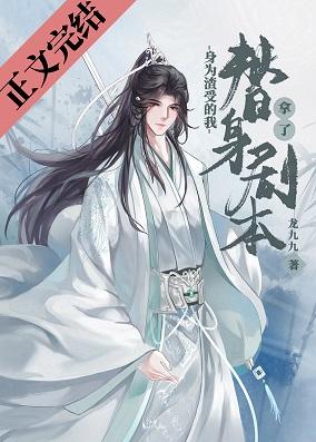 As a scumbag, I took a stand-in script
