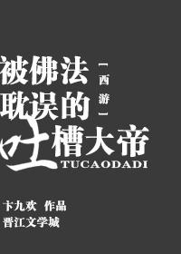 [Journey to the West] Tucao Emperor who was delayed by Buddhism