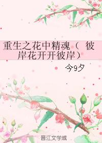 The spirit in the flower of rebirth