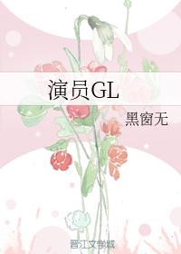 Actor GL