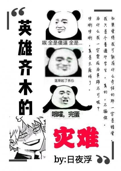 [Comprehensive] The Disaster of Hero Saiki