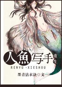 Reborn Mermaid Writer