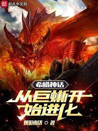 Greek Mythology: Evolution from the Monitor Lizard