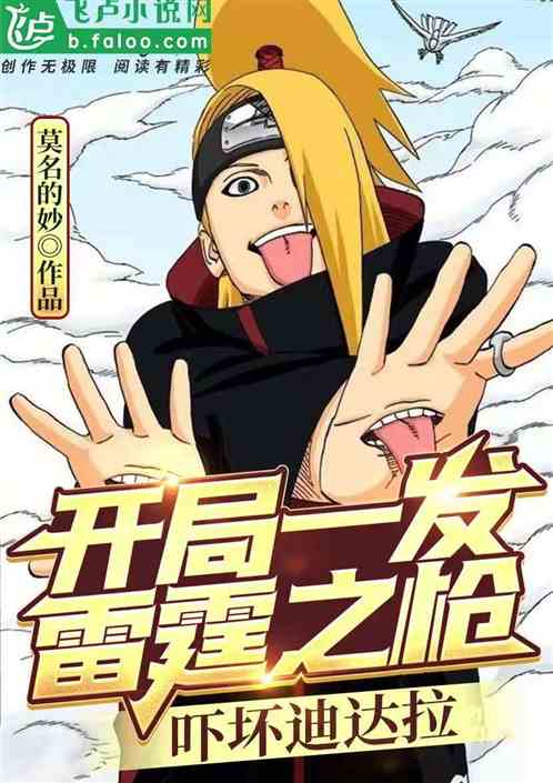 Deidara Was Terrified With The Thunderous Opening Shot
