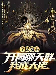 Lord Of The Nation: Start The Chat Group, I Will Become The Boss
