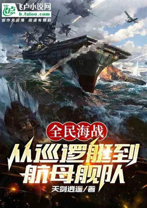 All-people naval warfare: from patrol boats to aircraft carrier fleets