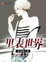 Inside and Outside World