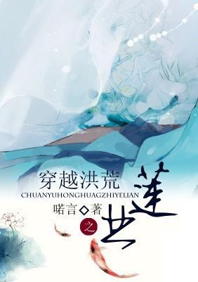 Through the prehistoric lotus