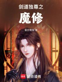 The Demon Cultivator of the Sword