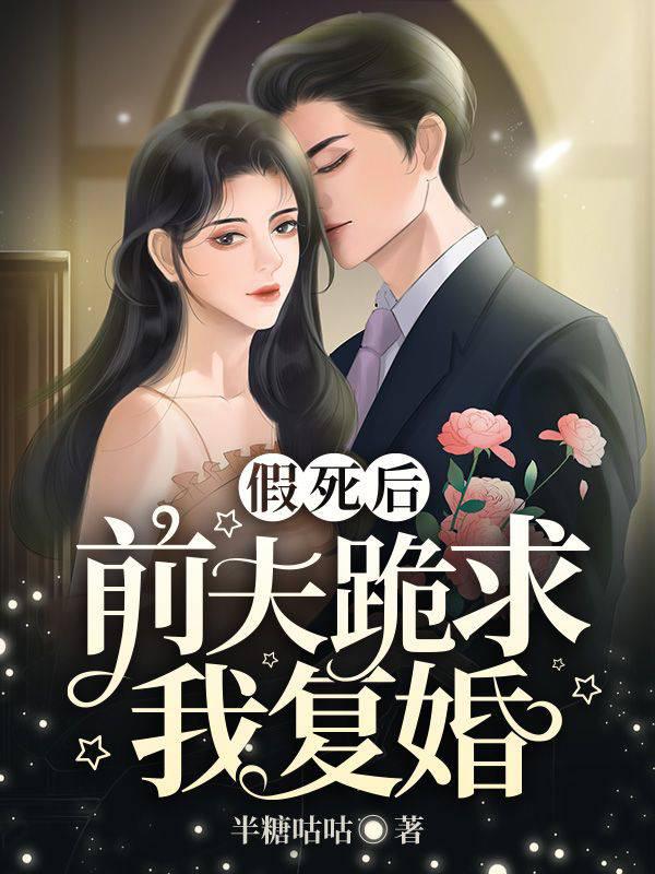 Ex-husband begged me to remarry after feigning death