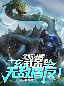 Full-Time Magister: Xuanwu Pendant, Invincible Shield Counter!