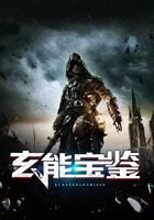 Xuan Neng Bao Jian
