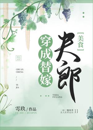 Transmigrated into Substitute Bride 'Fu Lang'