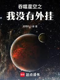 Swallowing the Stars: I Have No Cheat Codes
