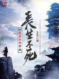 Immortality begins with the Swordsman.