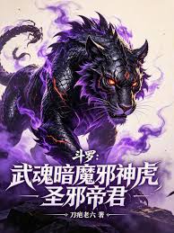 Douluo Continent: Martial Soul Dark Demon Evil God Tiger, Holy Evil Emperor