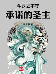 Douluo's Holy Lord at the Start