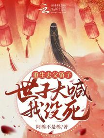 Reborn to be without his father but with his son, the prince shouted, 
