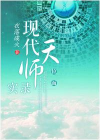 Records of Modern Celestial Masters [Planes]