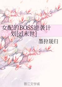 Female supporting BOSS counterattack plan [gl doomsday]