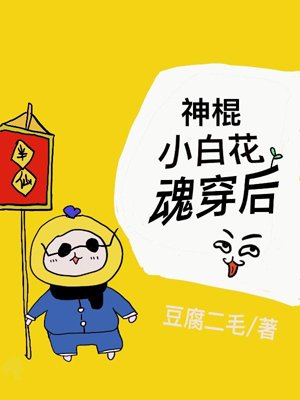 After wearing the magic stick little white flower soul